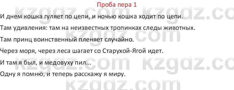 Русская литература (Часть 2) Бодрова Е.В. 5 класс 2018 Вопрос 1