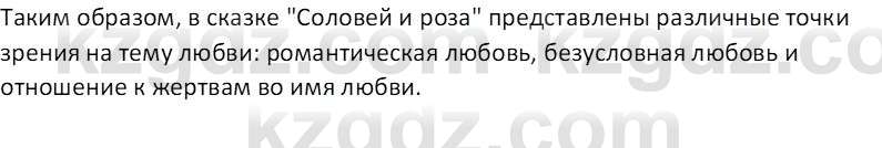 Русская литература (Часть 2) Бодрова Е.В. 5 класс 2018 Вопрос 2