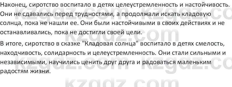 Русская литература (Часть 2) Бодрова Е.В. 5 класс 2018 Вопрос 2