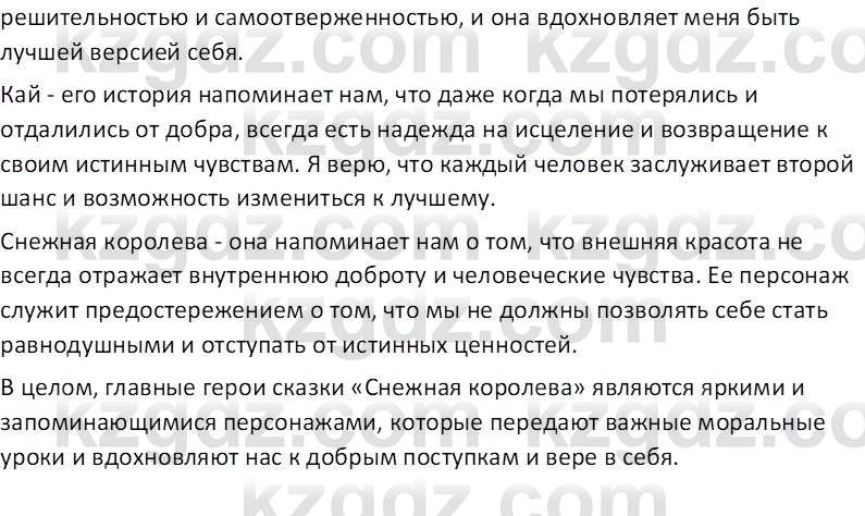 Русская литература (Часть 2) Бодрова Е.В. 5 класс 2018 Вопрос 3