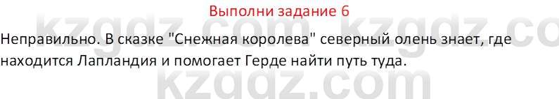 Русская литература (Часть 2) Бодрова Е.В. 5 класс 2018 Вопрос 6