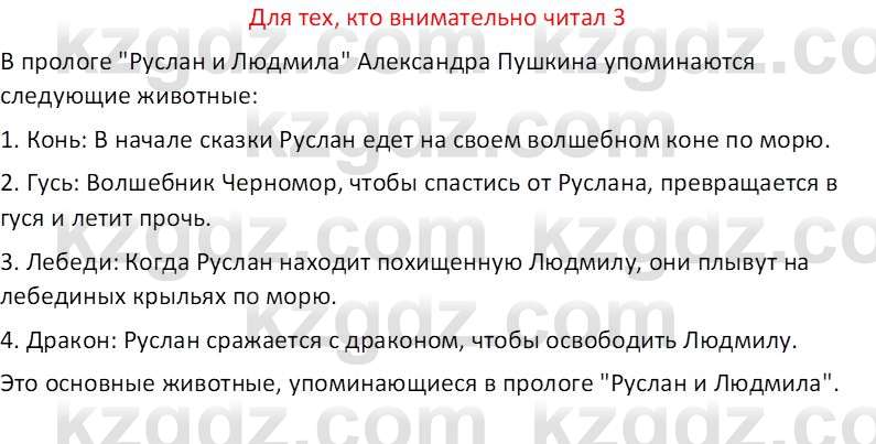 Русская литература (Часть 2) Бодрова Е.В. 5 класс 2018 Вопрос 3