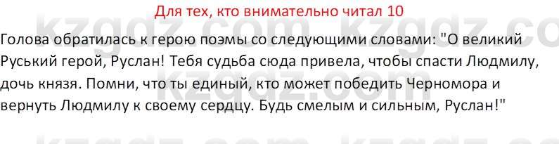 Русская литература (Часть 2) Бодрова Е.В. 5 класс 2018 Вопрос 10