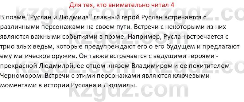 Русская литература (Часть 2) Бодрова Е.В. 5 класс 2018 Вопрос 4