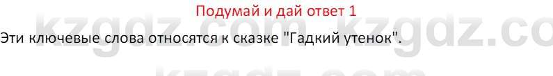 Русская литература (Часть 2) Бодрова Е.В. 5 класс 2018 Вопрос 1