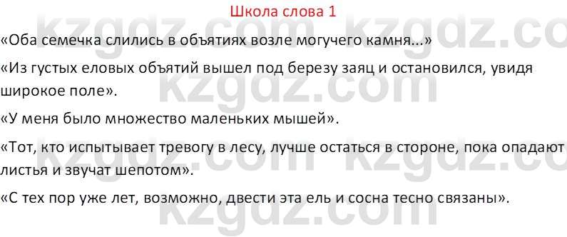 Русская литература (Часть 2) Бодрова Е.В. 5 класс 2018 Вопрос 1