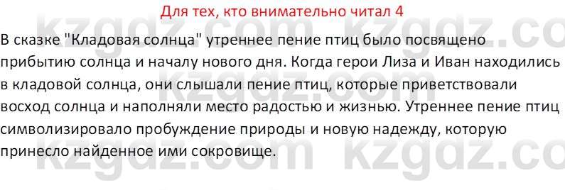 Русская литература (Часть 2) Бодрова Е.В. 5 класс 2018 Вопрос 4