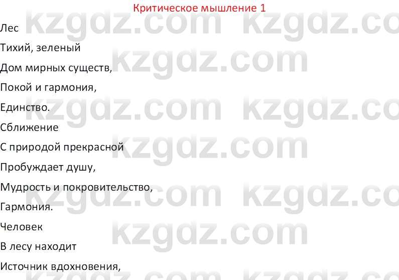 Русская литература (Часть 2) Бодрова Е.В. 5 класс 2018 Вопрос 1