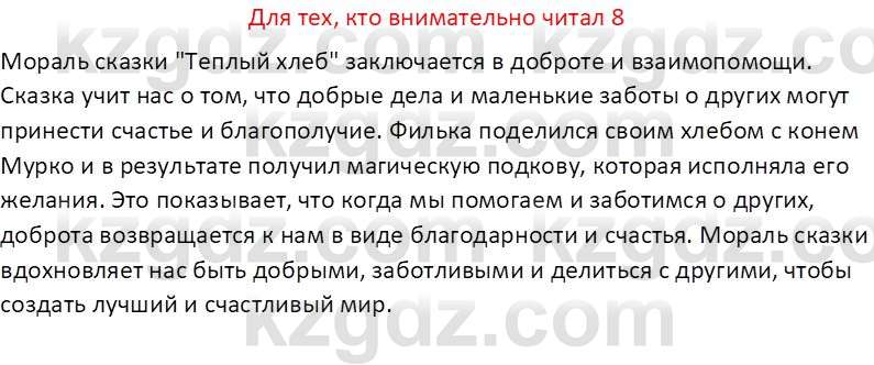 Русская литература (Часть 2) Бодрова Е.В. 5 класс 2018 Вопрос 8