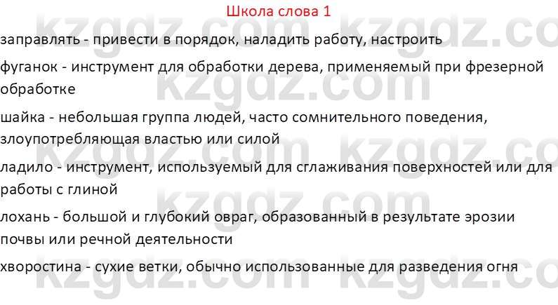 Русская литература (Часть 2) Бодрова Е.В. 5 класс 2018 Вопрос 1