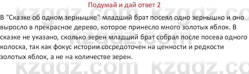 Русская литература (Часть 2) Бодрова Е.В. 5 класс 2018 Вопрос 2