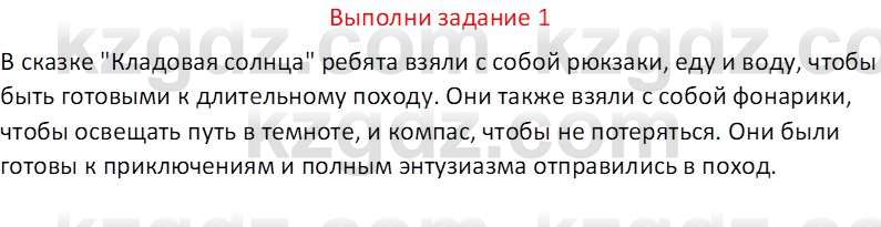 Русская литература (Часть 2) Бодрова Е.В. 5 класс 2018 Вопрос 1