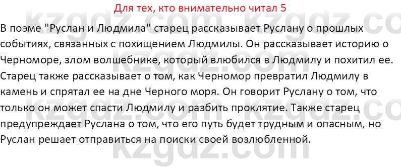 Русская литература (Часть 2) Бодрова Е.В. 5 класс 2018 Вопрос 5