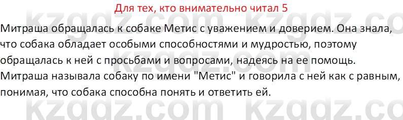 Русская литература (Часть 2) Бодрова Е.В. 5 класс 2018 Вопрос 5