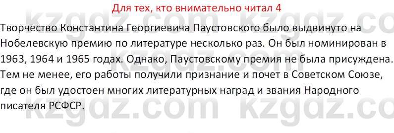 Русская литература (Часть 2) Бодрова Е.В. 5 класс 2018 Вопрос 4