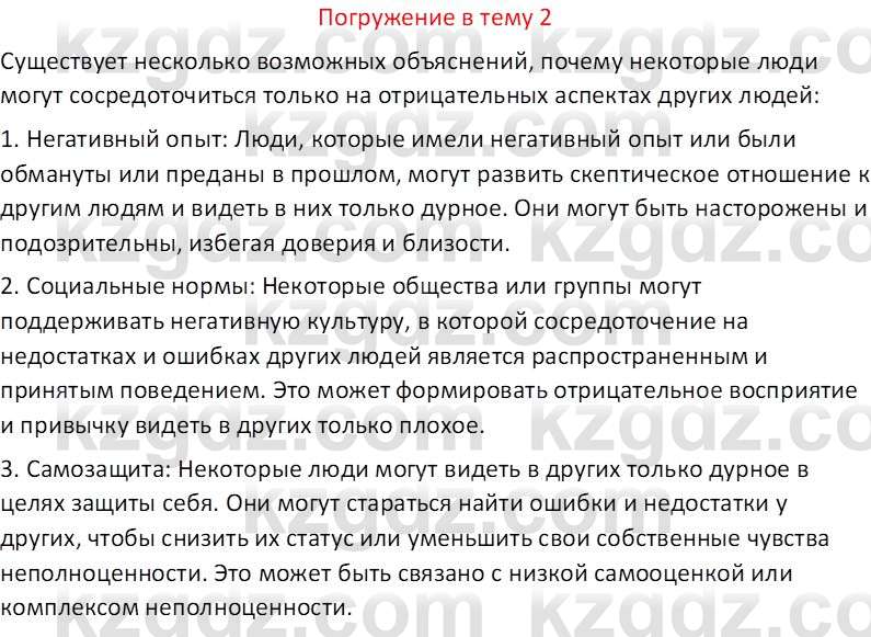 Русская литература (Часть 2) Бодрова Е.В. 5 класс 2018 Вопрос 2