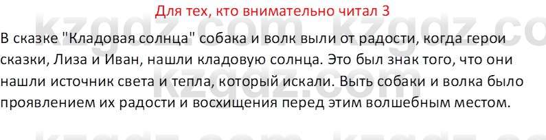 Русская литература (Часть 2) Бодрова Е.В. 5 класс 2018 Вопрос 3