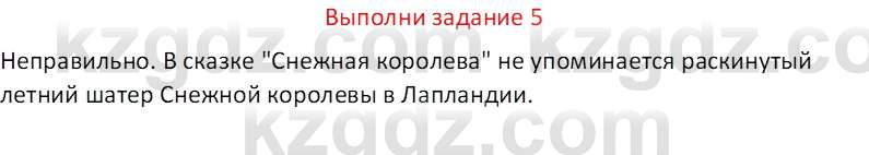 Русская литература (Часть 2) Бодрова Е.В. 5 класс 2018 Вопрос 5