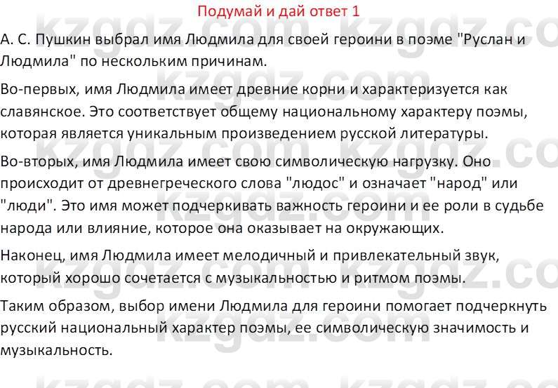 Русская литература (Часть 2) Бодрова Е.В. 5 класс 2018 Вопрос 1