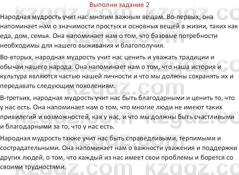 Русская литература (Часть 2) Бодрова Е.В. 5 класс 2018 Вопрос 2