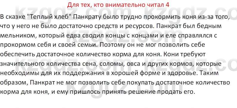 Русская литература (Часть 2) Бодрова Е.В. 5 класс 2018 Вопрос 4