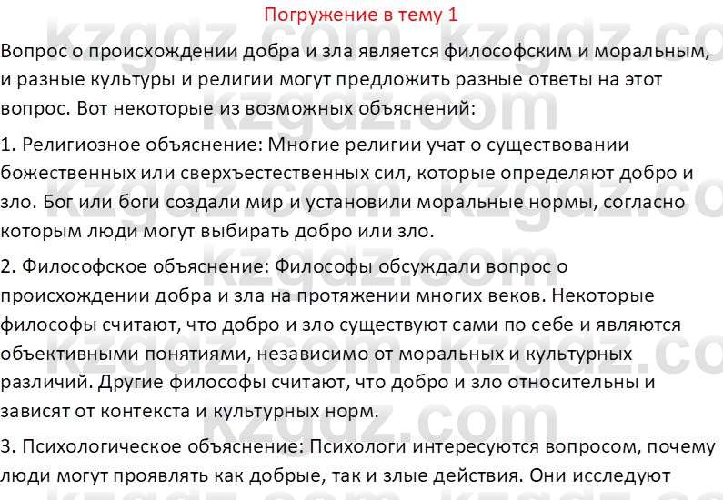 Русская литература (Часть 2) Бодрова Е.В. 5 класс 2018 Вопрос 1