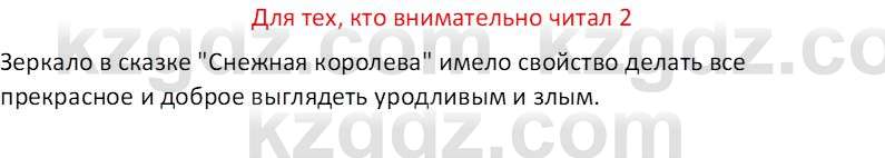 Русская литература (Часть 2) Бодрова Е.В. 5 класс 2018 Вопрос 2