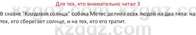 Русская литература (Часть 2) Бодрова Е.В. 5 класс 2018 Вопрос 3