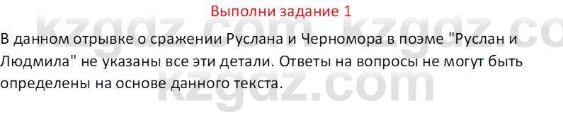 Русская литература (Часть 2) Бодрова Е.В. 5 класс 2018 Вопрос 1