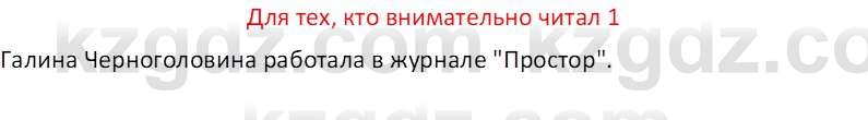 Русская литература (Часть 2) Бодрова Е.В. 5 класс 2018 Вопрос 1