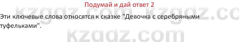 Русская литература (Часть 2) Бодрова Е.В. 5 класс 2018 Вопрос 2