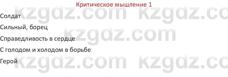 Русская литература (Часть 2) Бодрова Е.В. 5 класс 2018 Вопрос 1