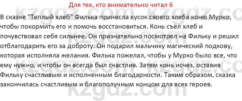 Русская литература (Часть 2) Бодрова Е.В. 5 класс 2018 Вопрос 6