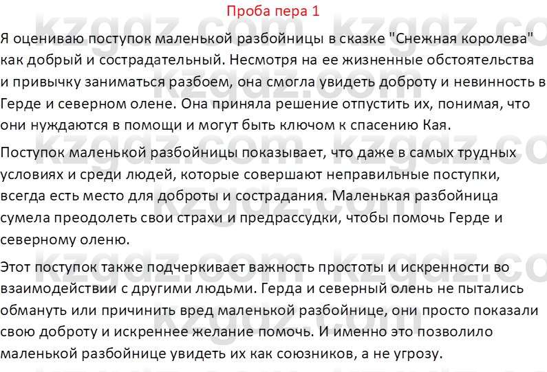 Русская литература (Часть 2) Бодрова Е.В. 5 класс 2018 Вопрос 1