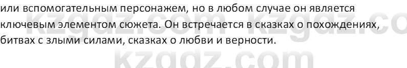 Русская литература (Часть 2) Бодрова Е.В. 5 класс 2018 Вопрос 1