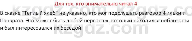 Русская литература (Часть 2) Бодрова Е.В. 5 класс 2018 Вопрос 4