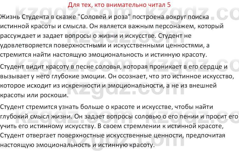 Русская литература (Часть 2) Бодрова Е.В. 5 класс 2018 Вопрос 5