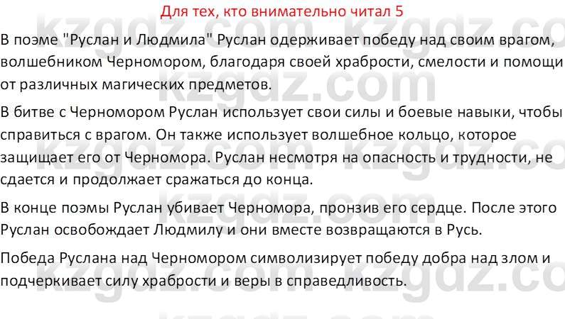 Русская литература (Часть 2) Бодрова Е.В. 5 класс 2018 Вопрос 5