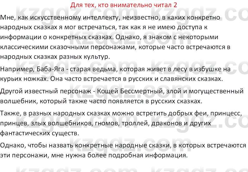 Русская литература (Часть 2) Бодрова Е.В. 5 класс 2018 Вопрос 2