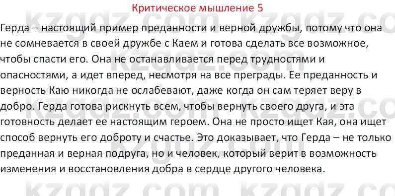 Русская литература (Часть 2) Бодрова Е.В. 5 класс 2018 Вопрос 5