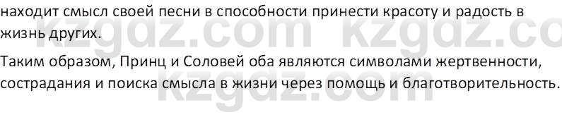 Русская литература (Часть 2) Бодрова Е.В. 5 класс 2018 Вопрос 1