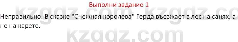 Русская литература (Часть 2) Бодрова Е.В. 5 класс 2018 Вопрос 1