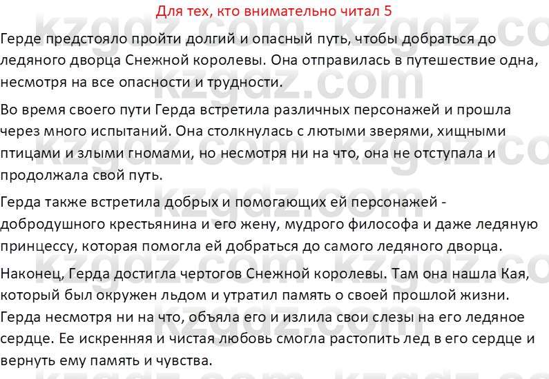 Русская литература (Часть 2) Бодрова Е.В. 5 класс 2018 Вопрос 5