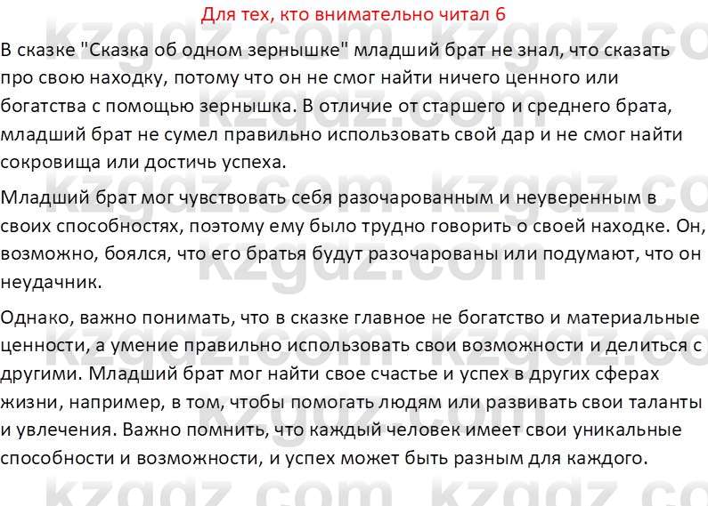 Русская литература (Часть 2) Бодрова Е.В. 5 класс 2018 Вопрос 6