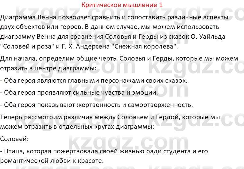 Русская литература (Часть 2) Бодрова Е.В. 5 класс 2018 Вопрос 1