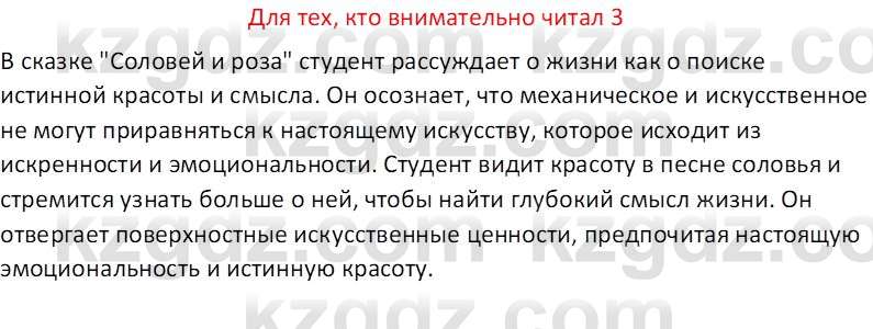 Русская литература (Часть 2) Бодрова Е.В. 5 класс 2018 Вопрос 3