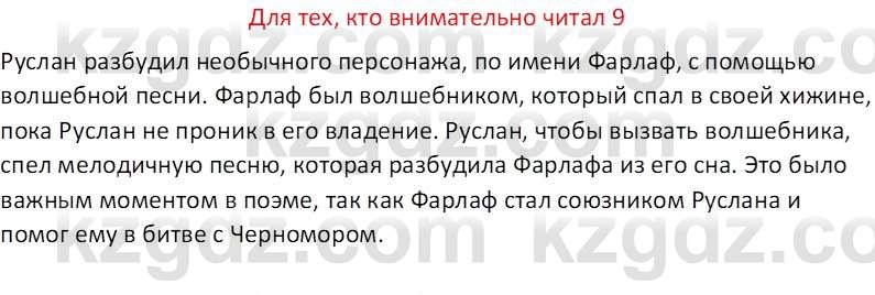 Русская литература (Часть 2) Бодрова Е.В. 5 класс 2018 Вопрос 9