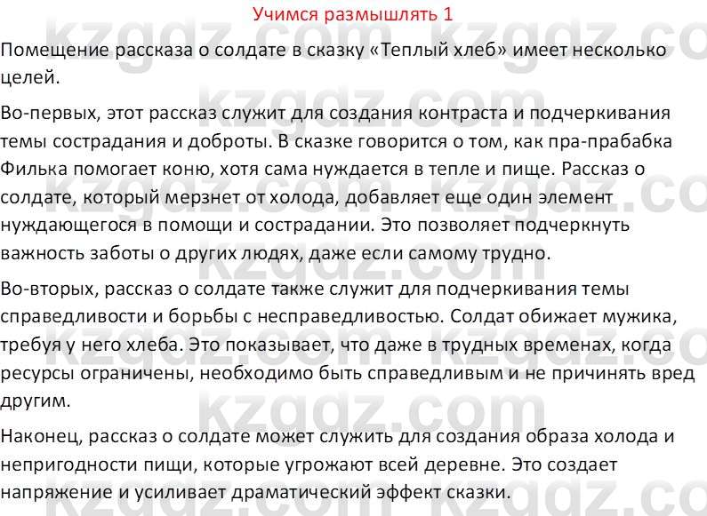 Русская литература (Часть 2) Бодрова Е.В. 5 класс 2018 Вопрос 1