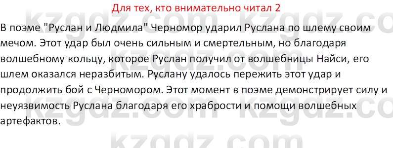 Русская литература (Часть 2) Бодрова Е.В. 5 класс 2018 Вопрос 2