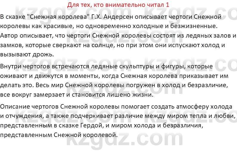 Русская литература (Часть 2) Бодрова Е.В. 5 класс 2018 Вопрос 1